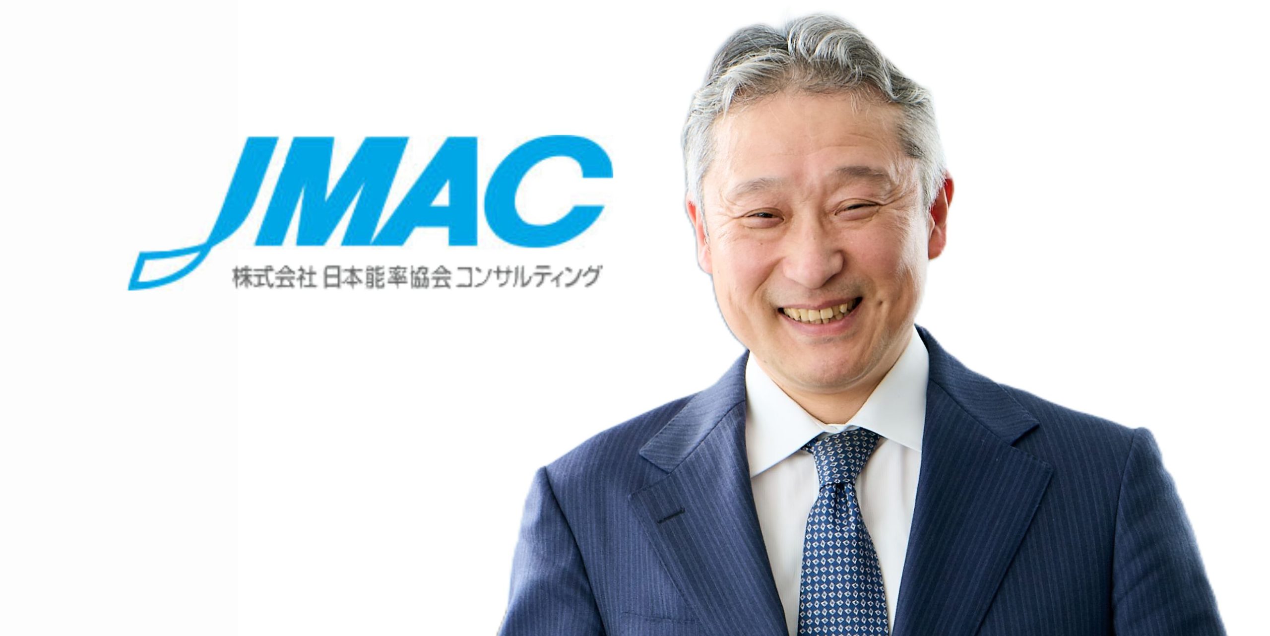 株式会社日本能率協会コンサルティング  企業インタビュー｜脈々と受け継がれた育成に対する強い想いと同社独自の豊富な育成プログラムにより一流コンサルタントが育つ環境がある |  三井物産グループの転職エージェント【MWH HR Products】